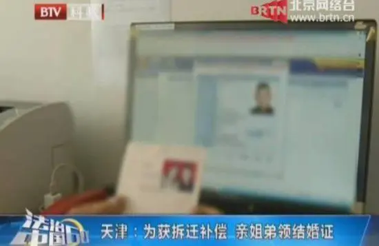 亲姐弟为获拆迁补偿领证结婚