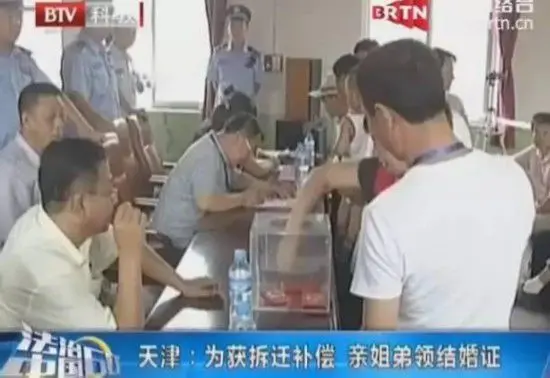 亲姐弟为获拆迁补偿领证结婚
