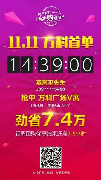 11.11 high购房天下节
