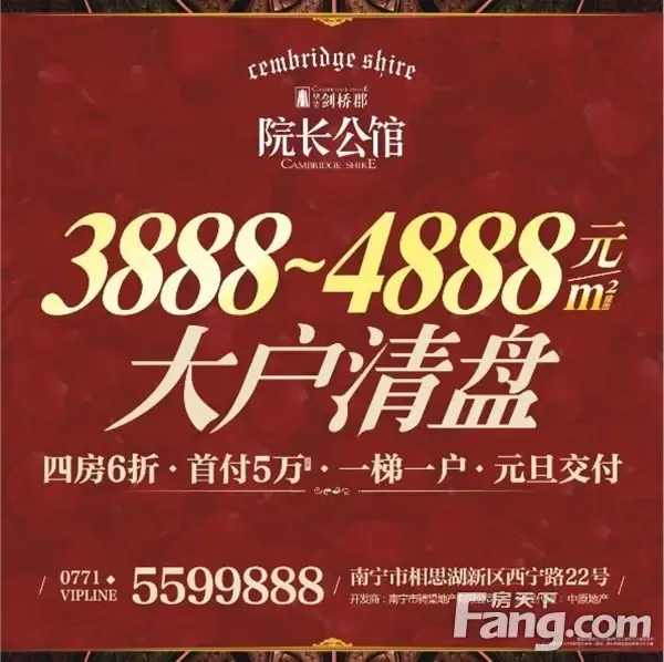 【南宁】楼盘软文 :6折清盘特惠!解密抢购骋望剑桥郡的三大理由