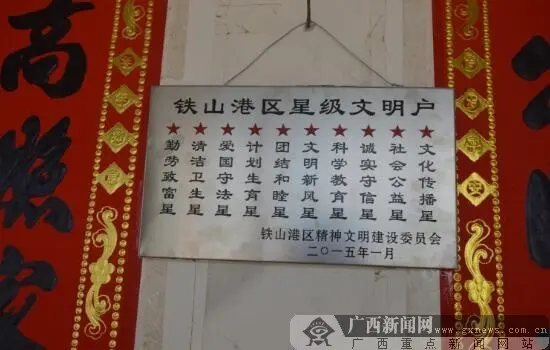木头田村村民廖文娇家门口悬挂的星级文明户牌匾。