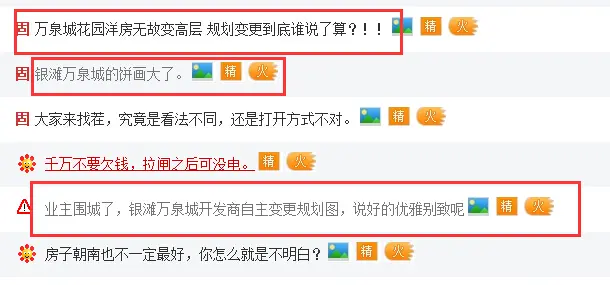 :坑爹楼盘