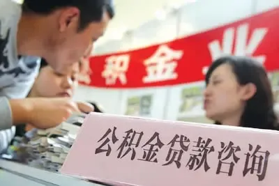 公积金条例征求意见 放宽公积金提取条件