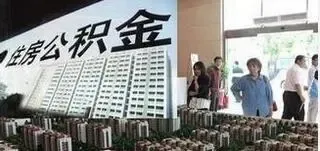 福利来喽！以后你的公积金还可以用来做这些事