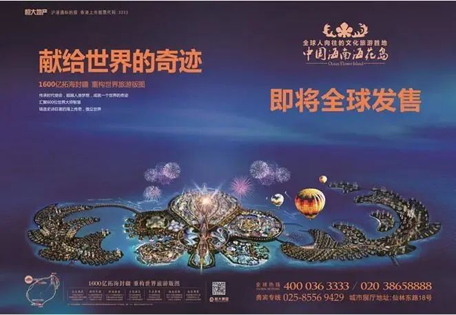 运城恒大绿洲恒大海花岛献给的奇迹
