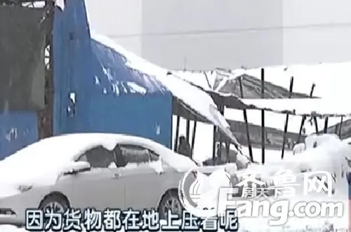 大雪压塌临沂物流园厂房 业主:晚跑一会就死