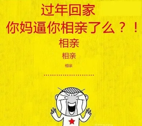 岁末将至你妈逼你相亲了吗 先看低价婚房压压惊