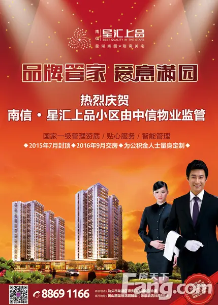 置业星汇上品的8大理由