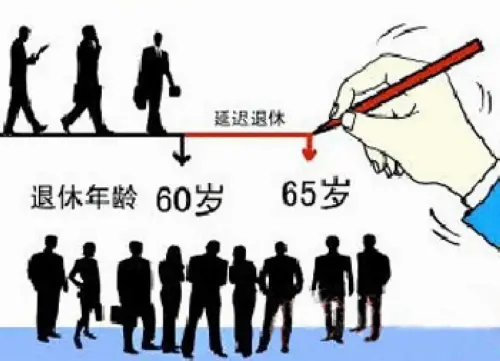 【延迟退休】2018年开始延迟退休 到2045年延至65岁
