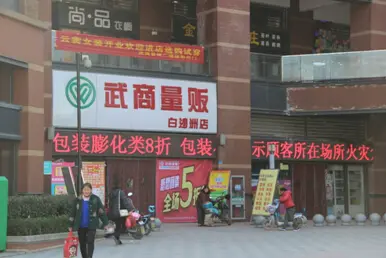 商业