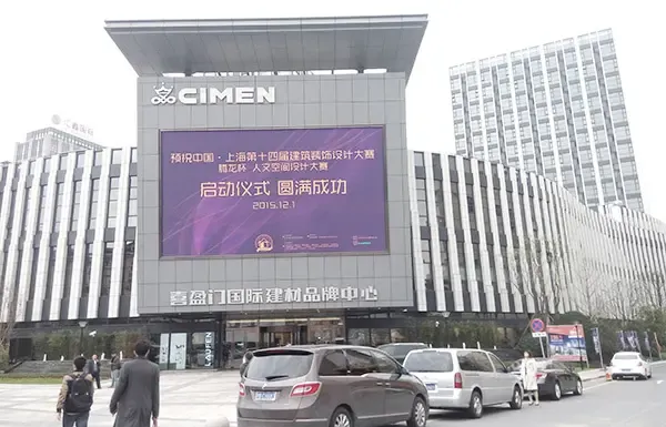 喜盈门国际建材品牌中心 腾龙杯人文空间设计大赛(孟现夫/摄)