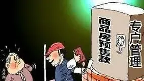 北京楼市再出新政：商品房预售金“松绑”