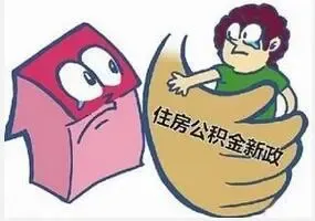 昆明24招助楼市去库存 双职工公积金可贷80万