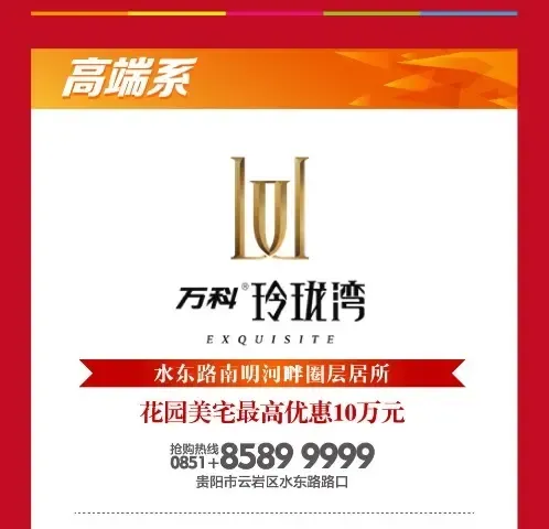 万科购房节:双12放大招,惠战全城