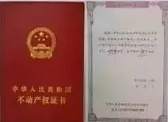 重磅！房产证即将正式下岗 不动产证正式登场