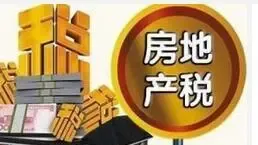 不动产登记提速 房地产税离落地还有多远