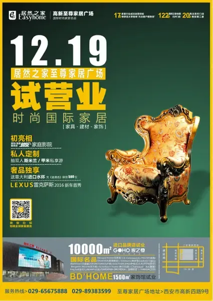 居然之家高新至尊家居广场 12月19日盛大试营业-家居快讯-西安房天下