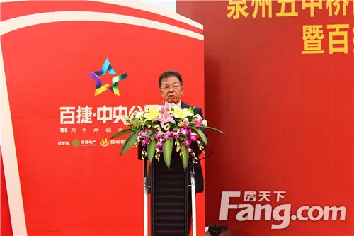 泉州五中桥南校区教育基金会发起仪式暨百捷地产捐资活动