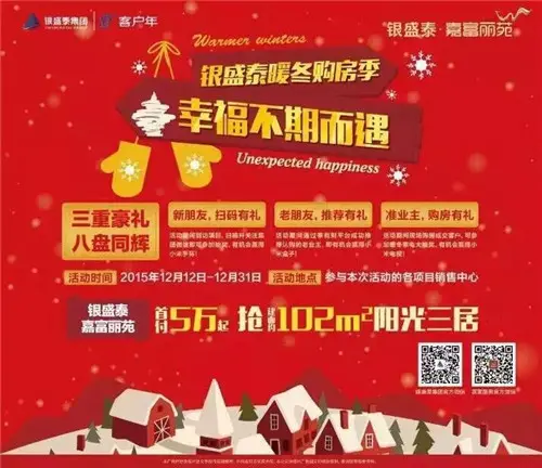 银盛泰嘉富丽苑