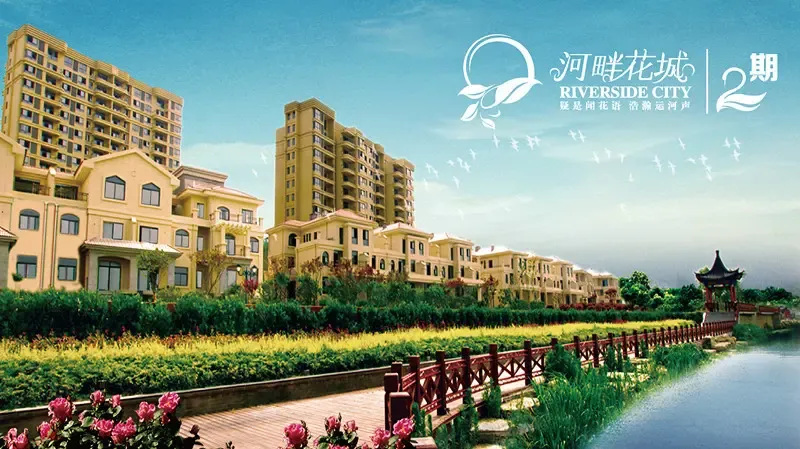 河畔花城1212超市大搬家好礼带回家