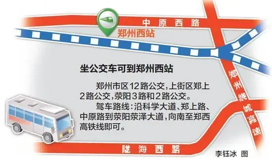 【郑州】市场 :郑州高铁西站明天启用 位于荥阳4条公交可达