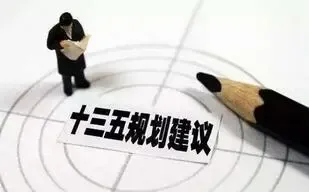 20省公布十三五规划 11省提及申建自贸试验区