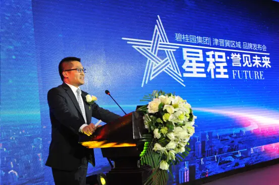 【天津】项目 :碧桂园【津晋冀区域】品牌发布会圆满落幕