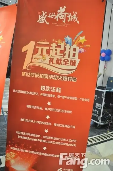 盛世荷城欢乐一元起拍豪华家电拿回家