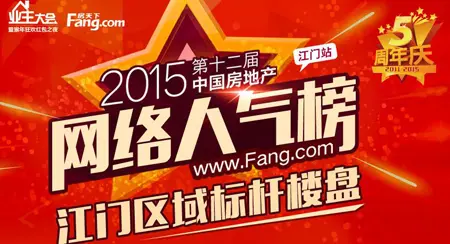江门区域标杆楼盘