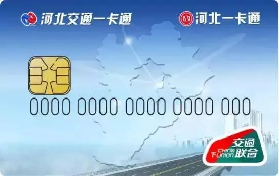 京津冀一卡通要发卡啦！河北人专属优惠攻略赶快收藏