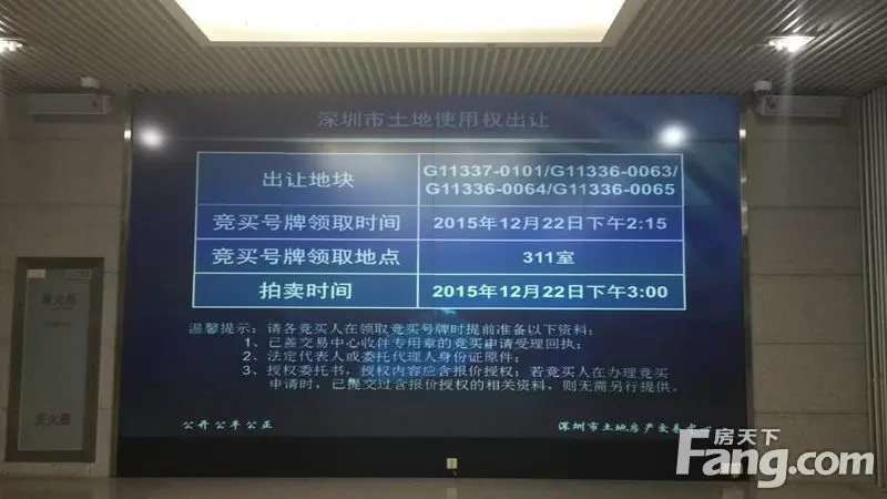 2015年深圳第二块居住用地开拍
