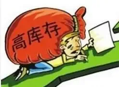 房产调控首引入供需两端发力 去库存成2016政策基调