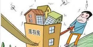 为何三令五申要求加快化解房地产库存