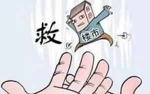 中国救楼市十大底牌曝光 明年买得起房吗