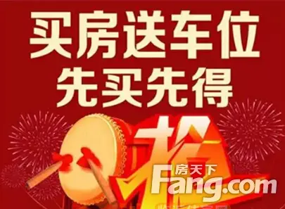 迎元旦送大礼 临沂楼盘吹响钜惠集结号