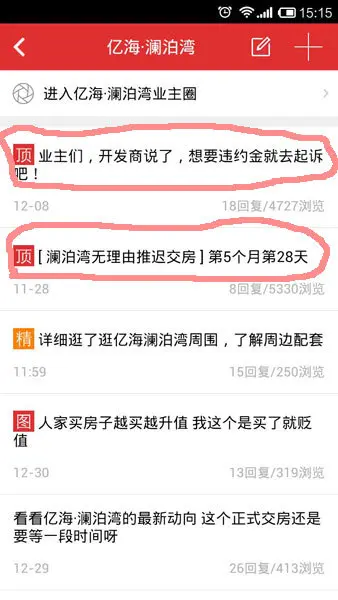 北海多盘延期交房 业主怒拉横幅维权季再发酵