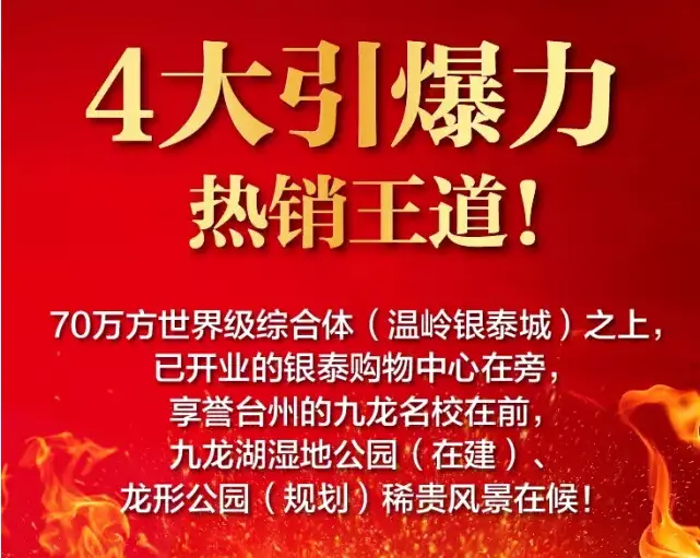 温岭银泰城三期续写辉煌 元旦2劲销1.5亿