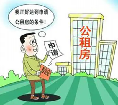 公租房有什么好处