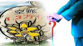 养老金空账递增：养老金去哪儿了？空账如何形成的？