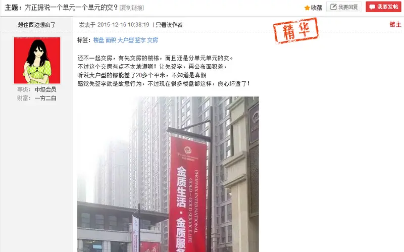 淄博问题楼盘