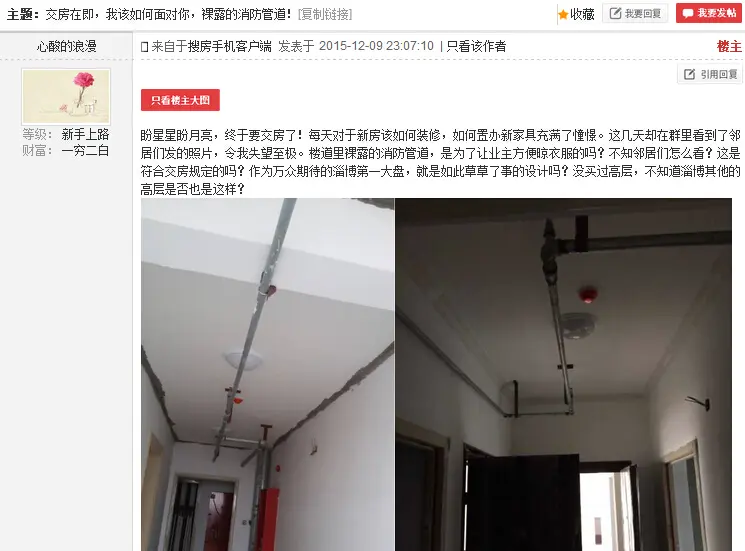 淄博问题楼盘