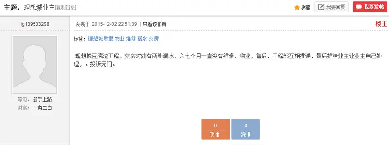 淄博问题楼盘