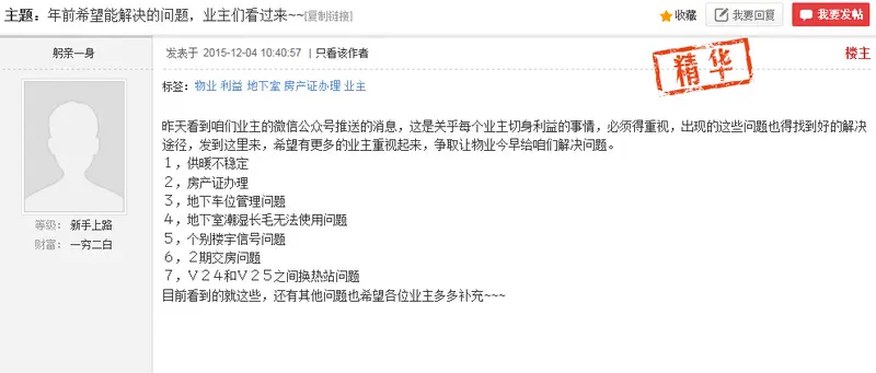 淄博问题楼盘
