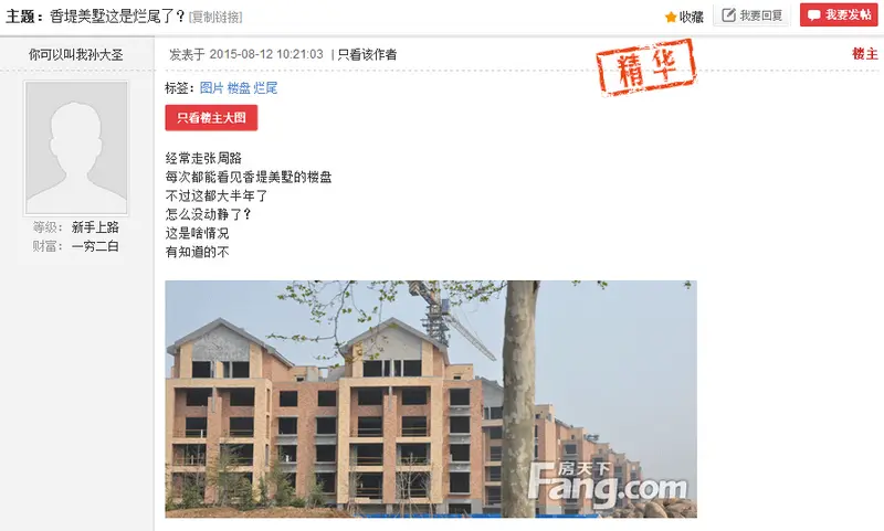 淄博问题楼盘