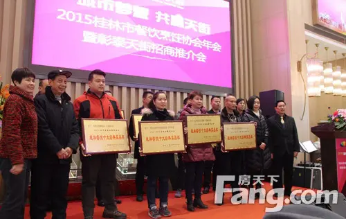 2015桂林餐饮烹饪协会年会暨彰泰天街招商推介会隆重举行