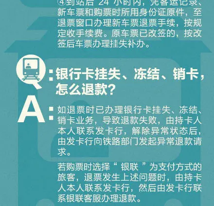 春运火车票 春运火车票