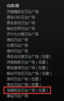 淄博万达广场