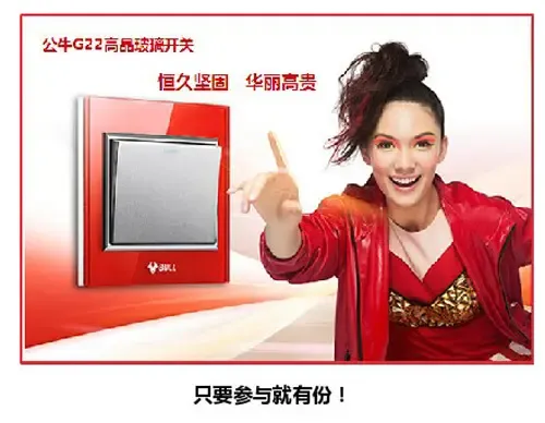 公牛 公牛装饰开关 开关 新年好礼领取