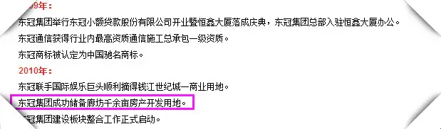 东冠集团何时计划进军廊坊