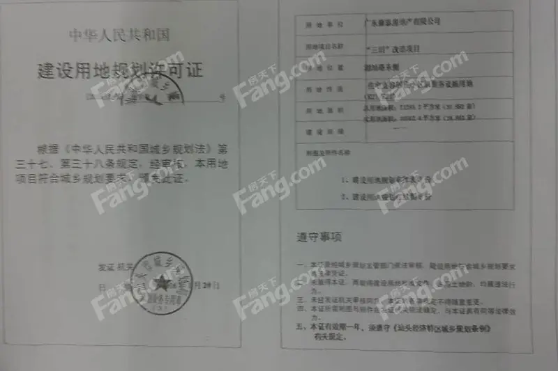 用地规划许可证